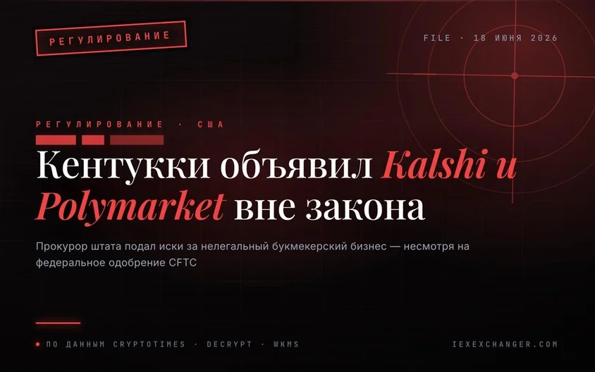 Кентукки подал иски против Kalshi и Polymarket за нелегальный гемблинг