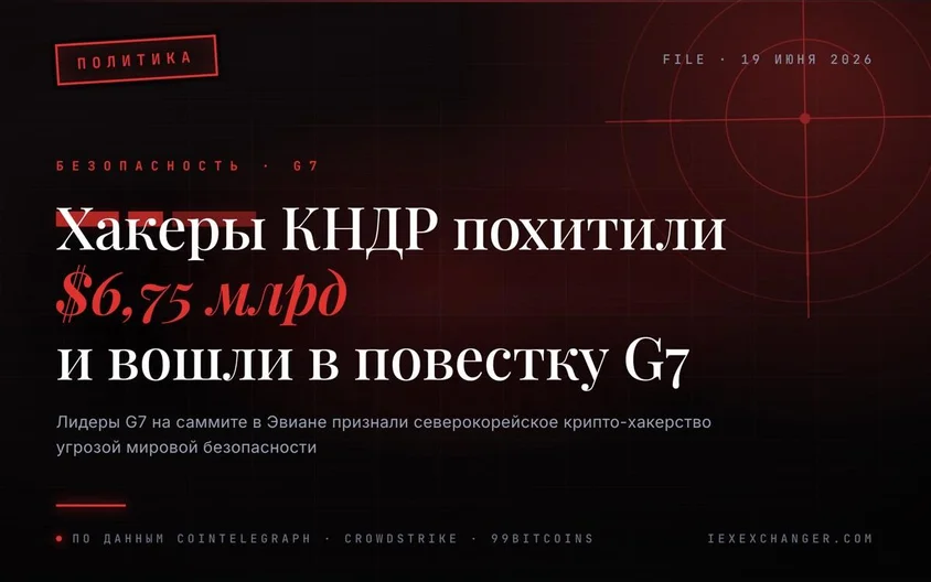 G7 поставил хакеров КНДР в один ряд с ядерной угрозой
