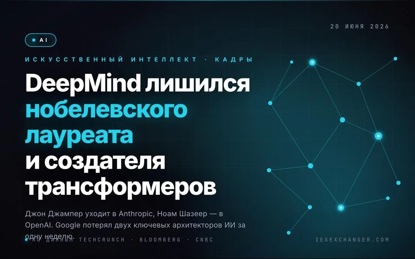 Google за неделю потерял нобелевского лауреата и создателя трансформеров