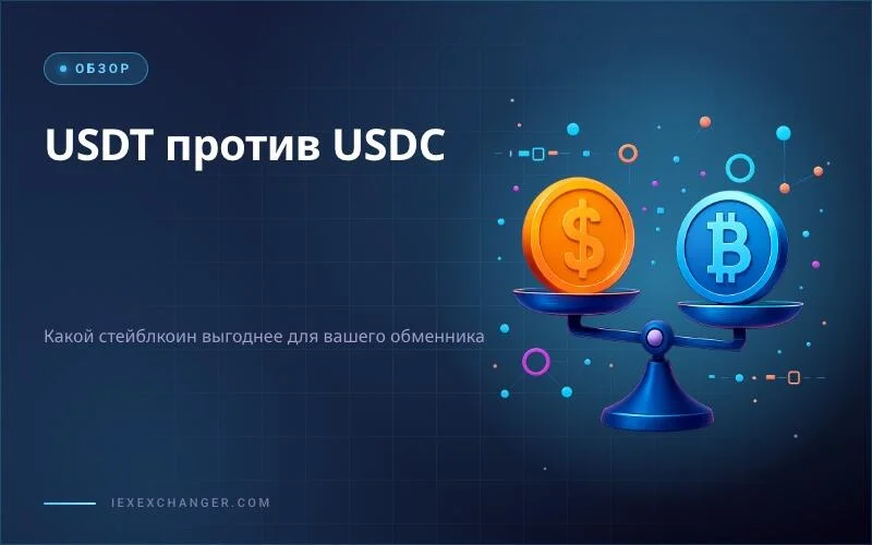 USDT vs USDC for Crypto Exchangers: What to Choose in 2026