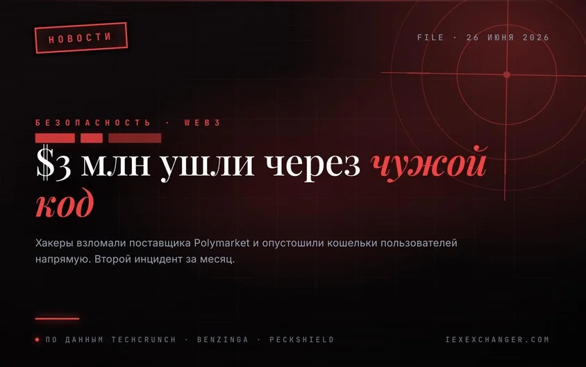 Polymarket Lost $3M After Third-Party Vendor Was Hacked