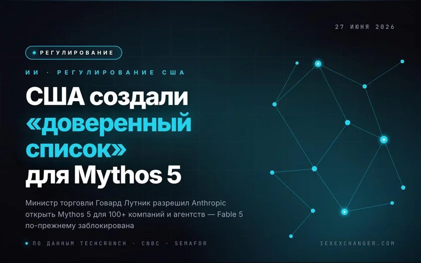 США разрешили Mythos 5 для 100+ компаний — Fable 5 под запретом