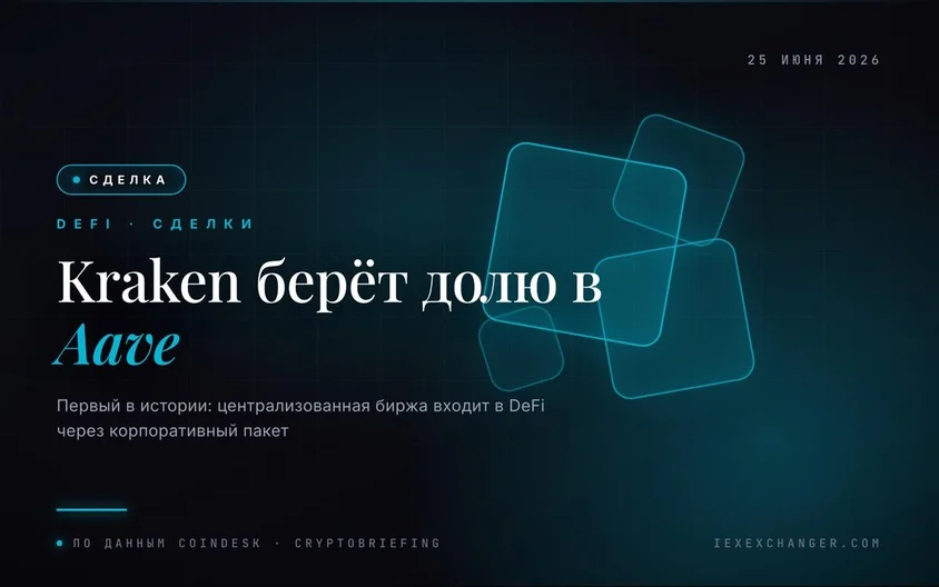 Kraken ведёт переговоры о покупке 15% Aave за $71 млн