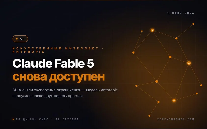 Claude Fable 5 vuelve tras el fin de los controles de exportación de EE. UU.