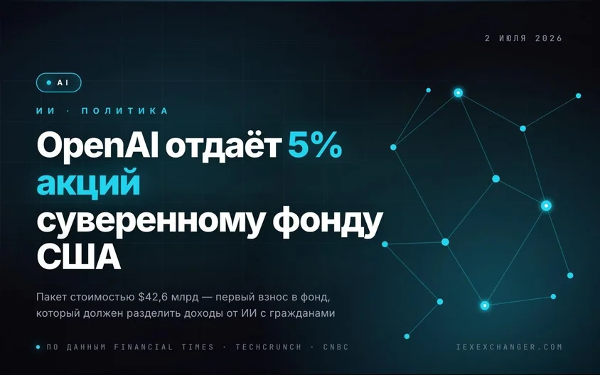 OpenAI Proposes Handing 5% Stake to a US Sovereign Wealth Fund