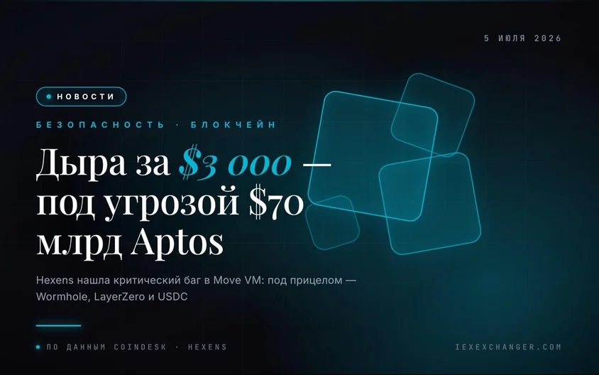 A $3,000 server nearly unlocked $70 billion in Aptos assets