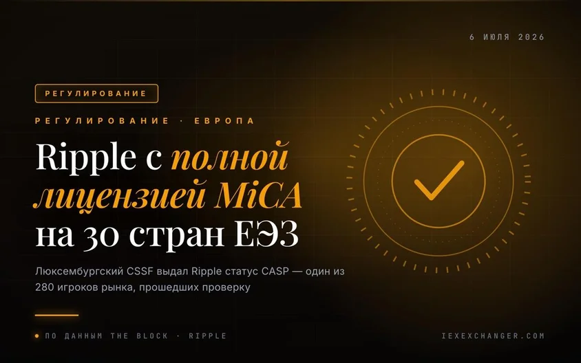 Ripple Gets Full MiCA CASP License to Operate Across All 30 EEA Countries