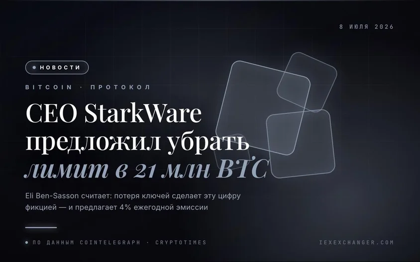StarkWare CEO proposes scrapping Bitcoin's 21M cap for 4% annual inflation