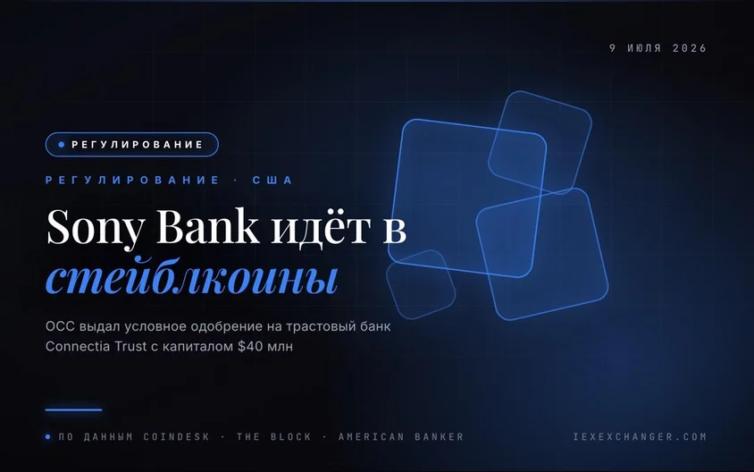 Sony Bank wins conditional OCC approval for a US dollar stablecoin