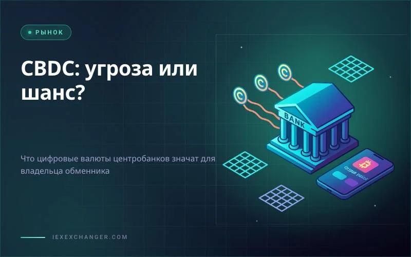 CBDC and Your Crypto Exchange: Threat, Opportunity, or Both?