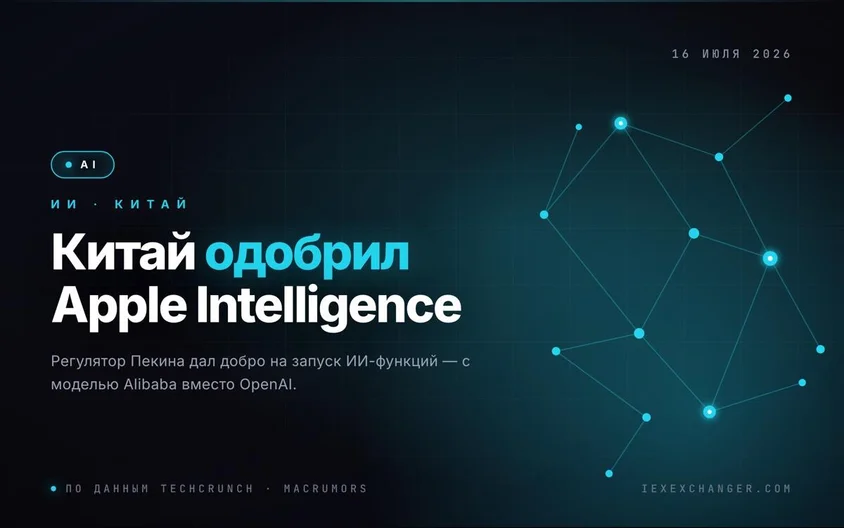 China Clears Apple Intelligence, Powered by Alibaba's Qwen