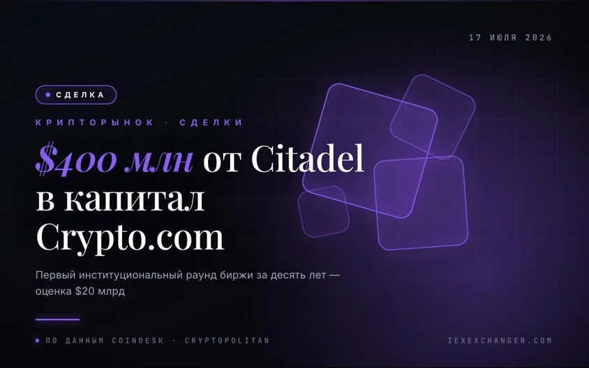 Citadel Securities zainwestował $400 mln w Crypto.com przy wycenie $20 mld
