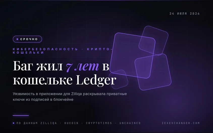 A Seven-Year Bug in Ledger's Zilliqa App Exposed Private Keys