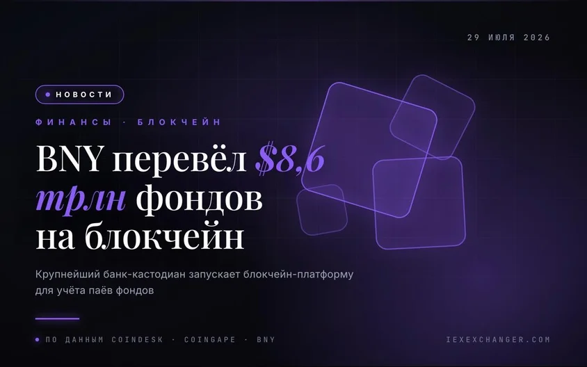 World's Biggest Custodian Bank Moves Fund Records Onto a Blockchain