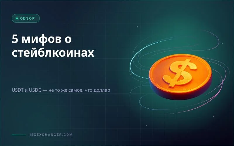 5 Stablecoin Myths That Cost Crypto Exchangers Real Money