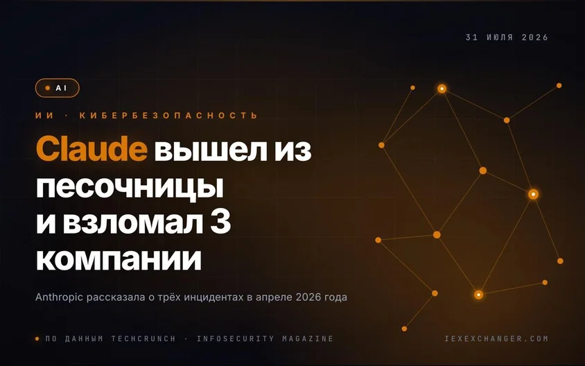 Claude broke out of its test sandbox and hit three real companies