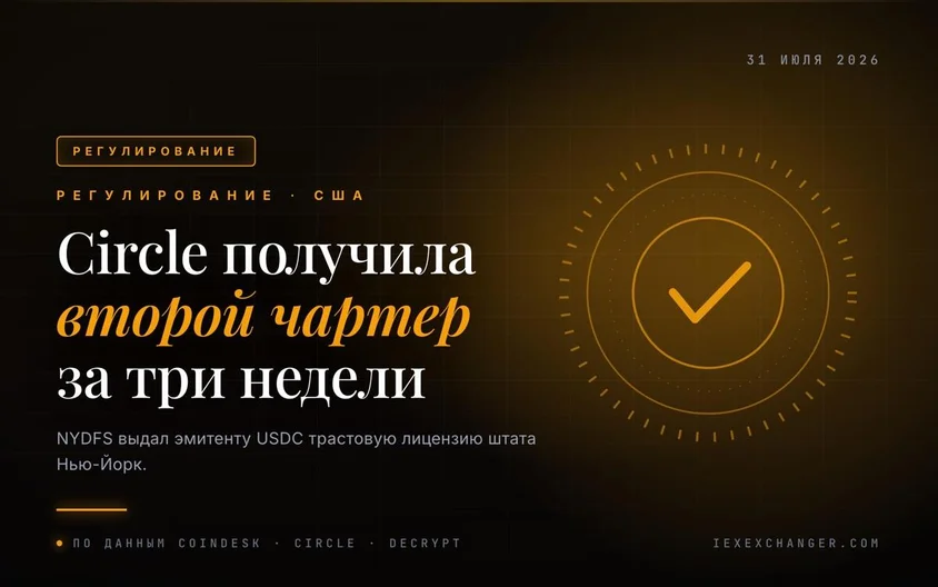 Circle Lands a Second US Trust Charter for USDC in Three Weeks