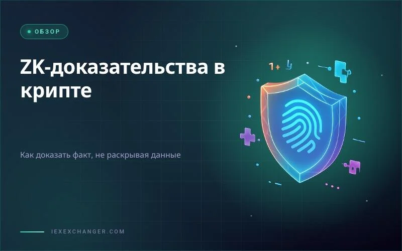 Zero-Knowledge Proofs: How Crypto Proves Facts Without Revealing Data