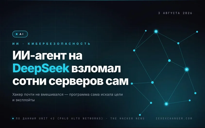 DeepSeek AI Agent Autonomously Hacked Hundreds of Servers