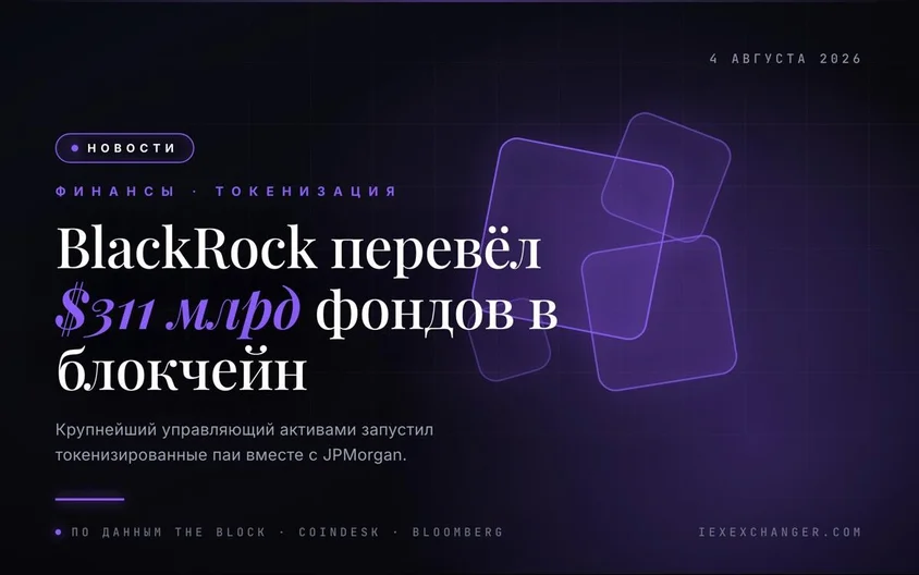 BlackRock puts $311 billion in money market funds on the blockchain