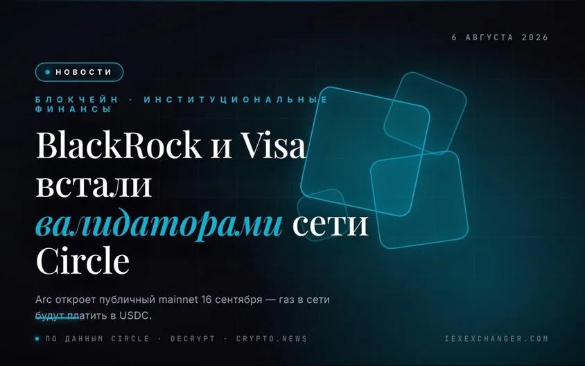 BlackRock, Visa and Mastercard to Run Validators on Circle's Arc