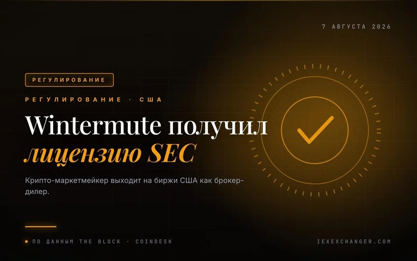Wintermute becomes an SEC broker-dealer, opening a path to US markets