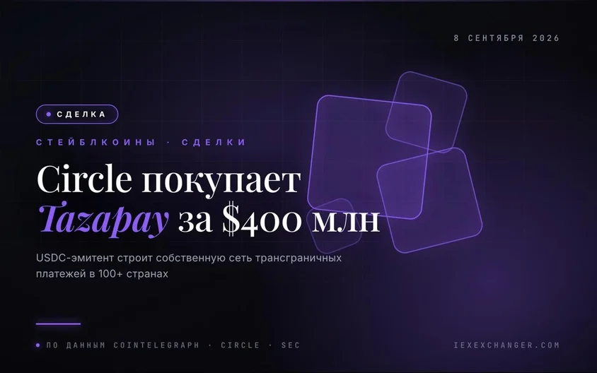 Circle Tazapay-ды $400 млн-ға сатып алды