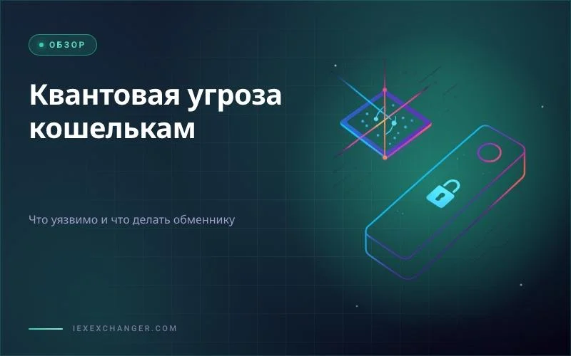 Quantum Computers vs Crypto Wallets: What's Actually at Risk