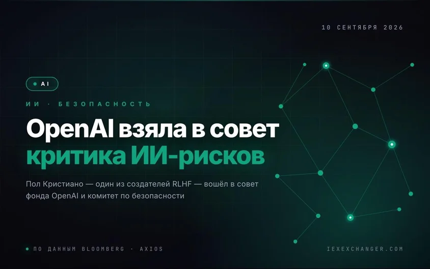 OpenAI ввела до ради людину, яка боїться штучного інтелекту