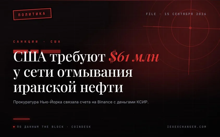 US moves to seize $61 million tied to Iranian oil laundered via Binance