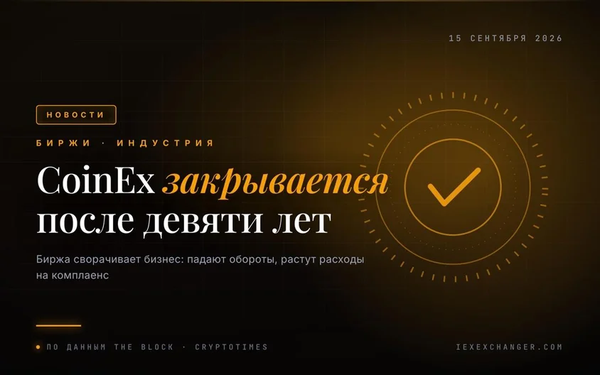 CoinEx Is Shutting Down After Nine Years