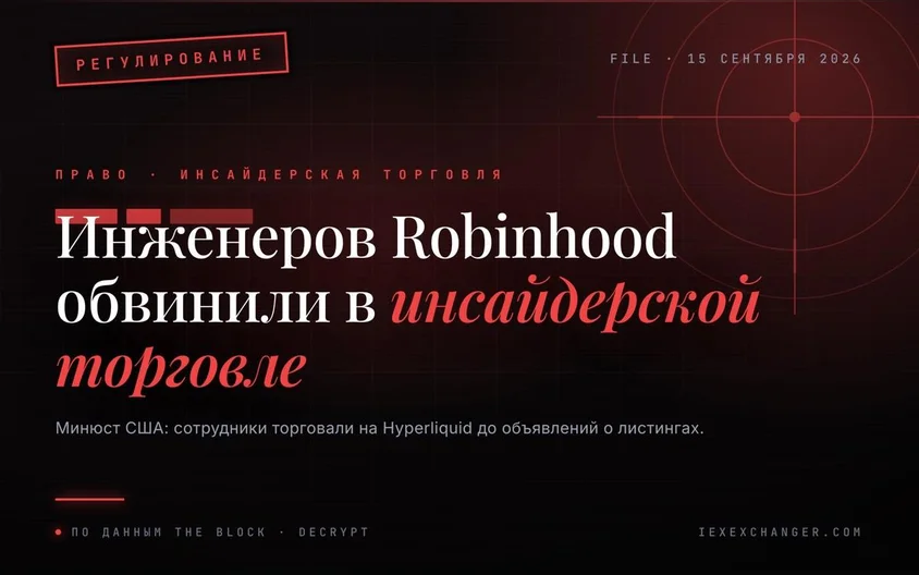 Ex-Robinhood Engineers Charged With Insider Trading via Hyperliquid