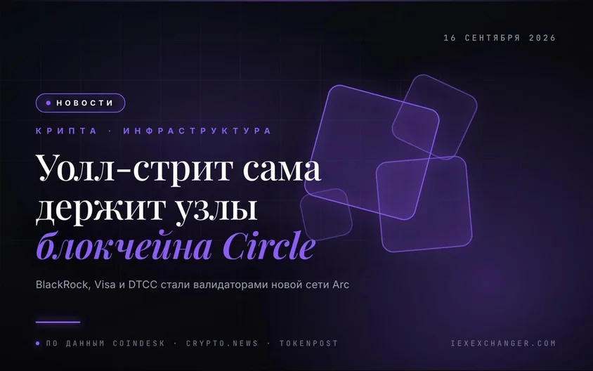 Circle launches Arc blockchain with BlackRock and Visa as validators