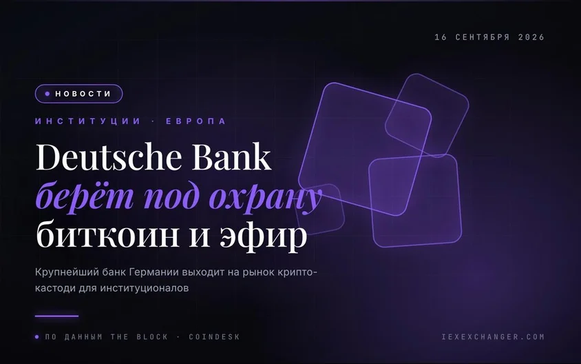 Deutsche Bank Is Getting Into Bitcoin and Ether Custody