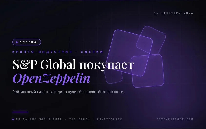 S&P Global buys OpenZeppelin, auditor behind $37T in code