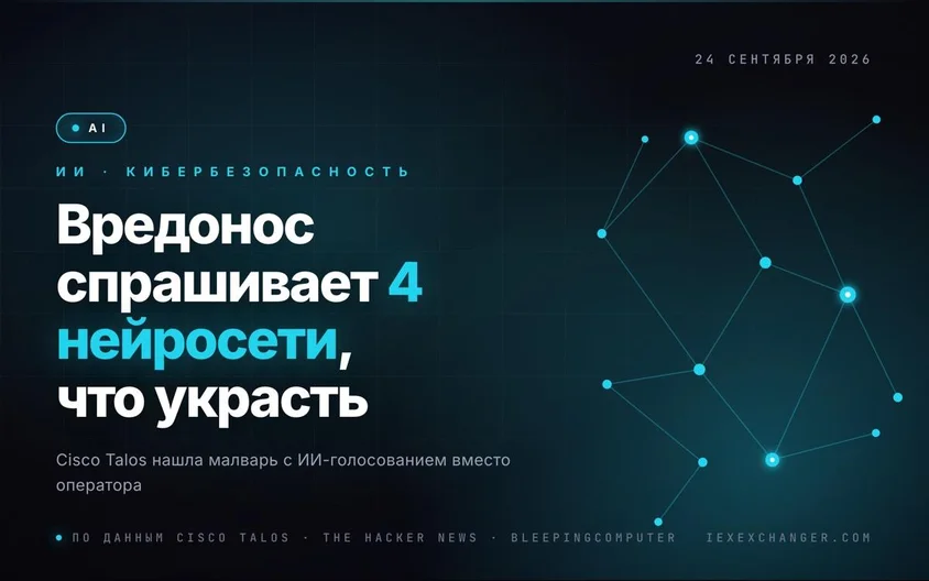 Малварь научили советоваться с четырьмя нейросетями перед атакой