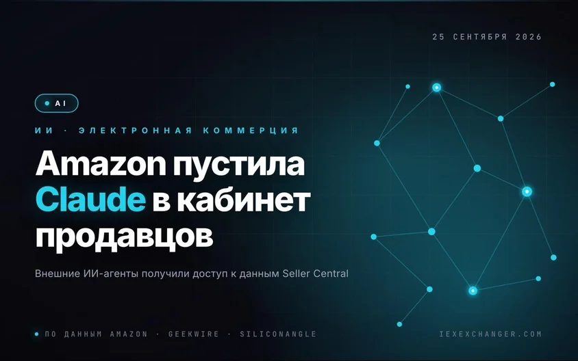 Amazon пустила ИИ-агентов Claude в кабинет продавцов