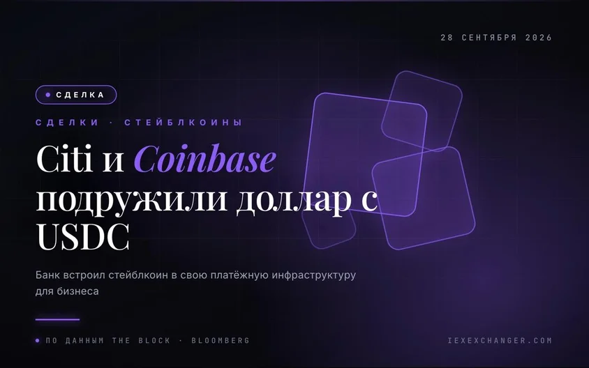 Citi Lets Businesses Pay and Get Paid in USDC Through Coinbase