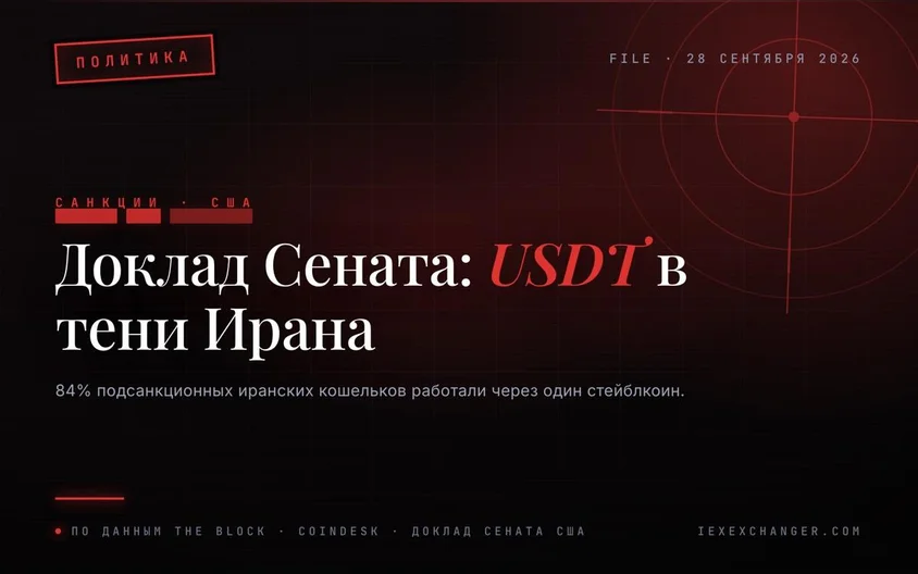 Senate report ties Tether's USDT to Iran's sanctions evasion network