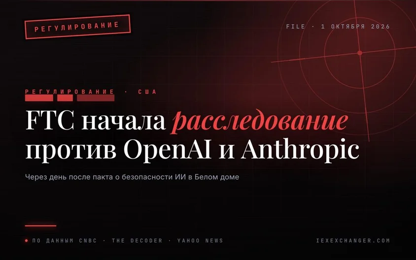 FTC Launches Probe Into OpenAI and Anthropic