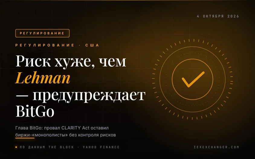 Глава BitGo предупредил о риске хуже Lehman для крипторынка США