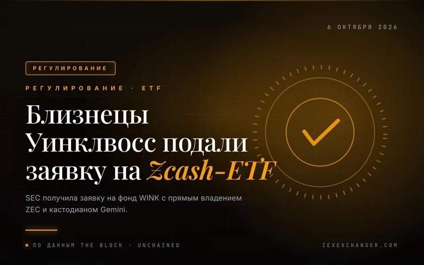 Winklevoss twins file for a spot Zcash ETF