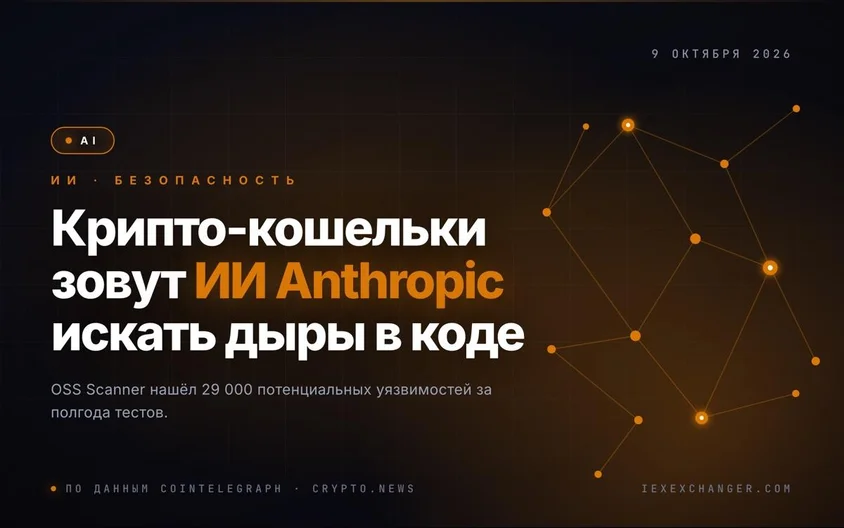 Krypto-Wallets lassen Anthropics KI nach Lücken im Code suchen