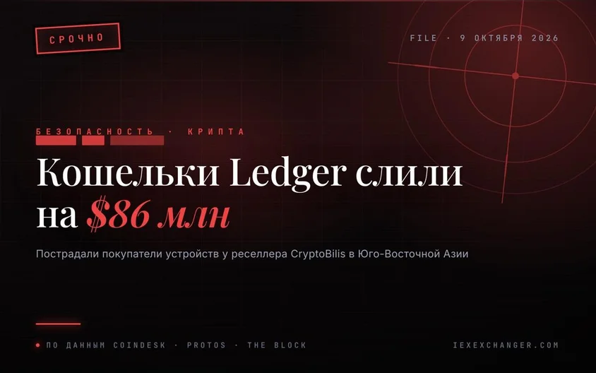 Ledger Wallets Drained of $86 Million — All Trace Back to One Reseller