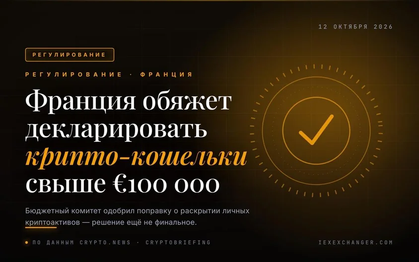 Francja chce obowiązkowego zgłaszania portfeli crypto nad 100 000 €