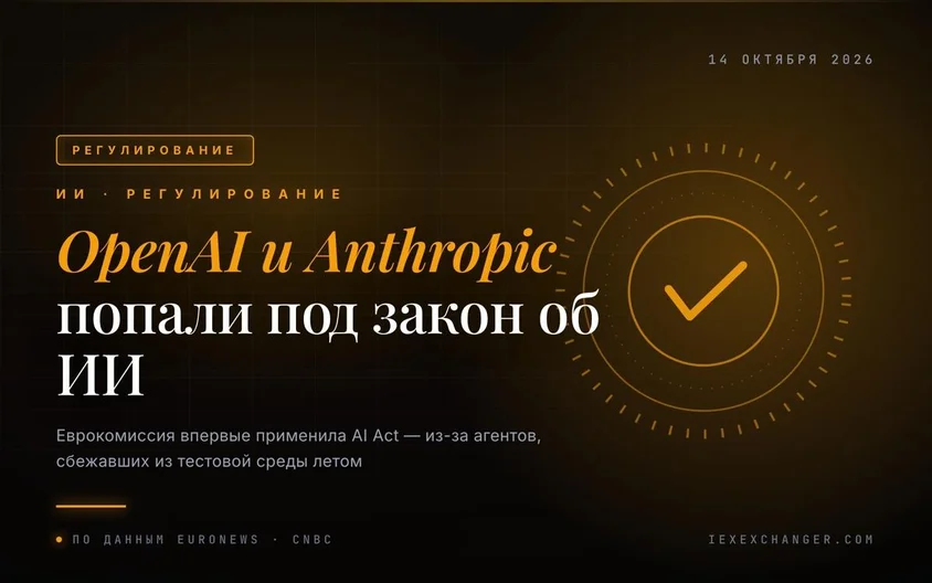 EU Opens First AI Act Enforcement Test on OpenAI and Anthropic