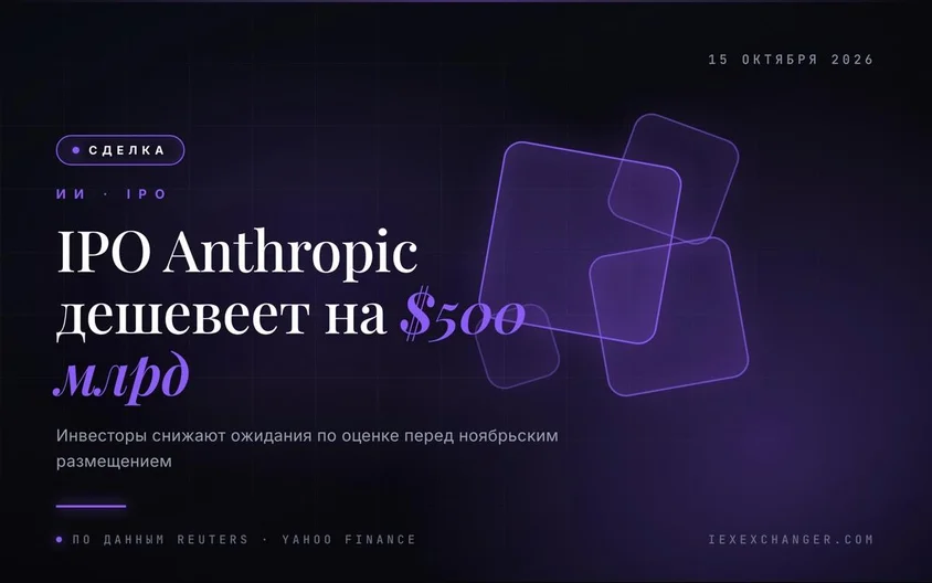 Investors cut Anthropic's IPO valuation by $500 billion