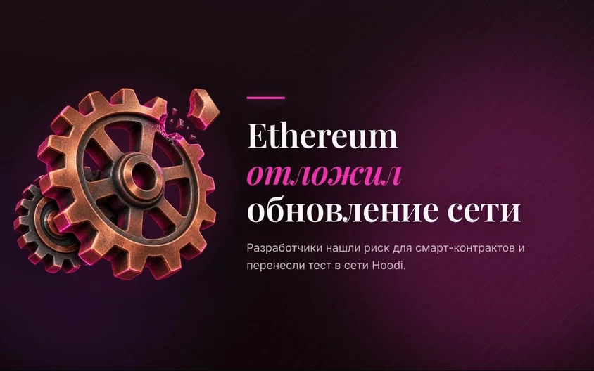 Ethereum reporte sa mise a jour Glamsterdam pour un risque de securite