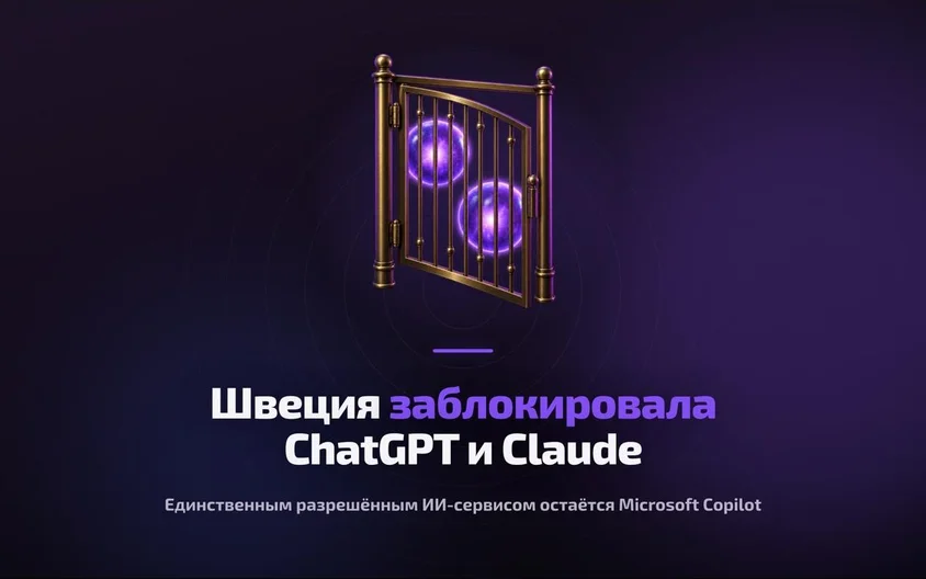La Suède bloque ChatGPT et Claude pour ses fonctionnaires
