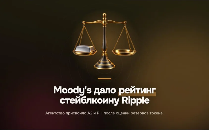 RLUSD stablecoin earns investment-grade status from Moody's